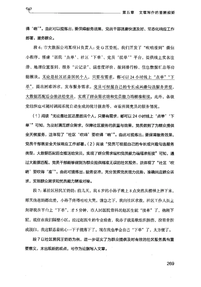 21申论的规矩（下册）公众号：上岸的资料_2026考公资料_（10）粉笔_2025粉笔国考省考980（课＋笔记）_粉笔980（25多省）_02025国考粉笔980系统班_2025年国考26本图书_知识梳理体系11本
