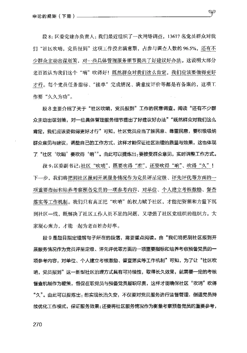 21申论的规矩（下册）公众号：上岸的资料_2026考公资料_（10）粉笔_2025粉笔国考省考980（课＋笔记）_粉笔980（25多省）_02025国考粉笔980系统班_2025年国考26本图书_知识梳理体系11本