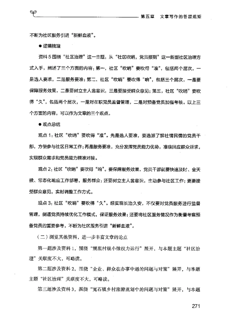 21申论的规矩（下册）公众号：上岸的资料_2026考公资料_（10）粉笔_2025粉笔国考省考980（课＋笔记）_粉笔980（25多省）_02025国考粉笔980系统班_2025年国考26本图书_知识梳理体系11本