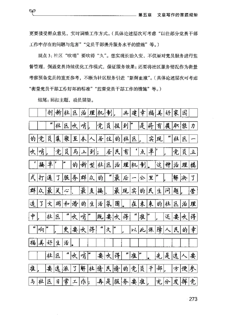 21申论的规矩（下册）公众号：上岸的资料_2026考公资料_（10）粉笔_2025粉笔国考省考980（课＋笔记）_粉笔980（25多省）_02025国考粉笔980系统班_2025年国考26本图书_知识梳理体系11本