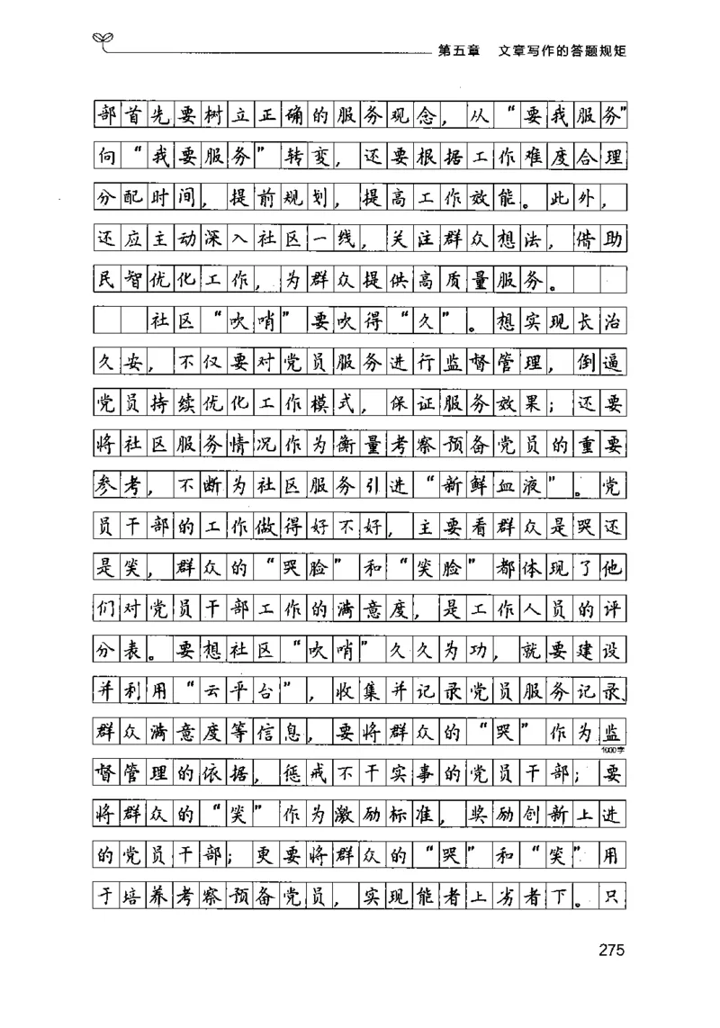 21申论的规矩（下册）公众号：上岸的资料_2026考公资料_（10）粉笔_2025粉笔国考省考980（课＋笔记）_粉笔980（25多省）_02025国考粉笔980系统班_2025年国考26本图书_知识梳理体系11本