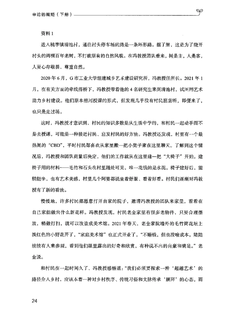 21申论的规矩（下册）公众号：上岸的资料_2026考公资料_（10）粉笔_2025粉笔国考省考980（课＋笔记）_粉笔980（25多省）_02025国考粉笔980系统班_2025年国考26本图书_知识梳理体系11本