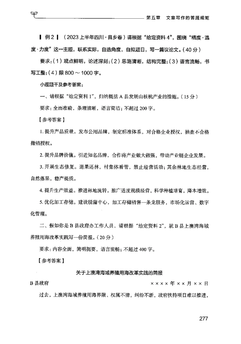 21申论的规矩（下册）公众号：上岸的资料_2026考公资料_（10）粉笔_2025粉笔国考省考980（课＋笔记）_粉笔980（25多省）_02025国考粉笔980系统班_2025年国考26本图书_知识梳理体系11本