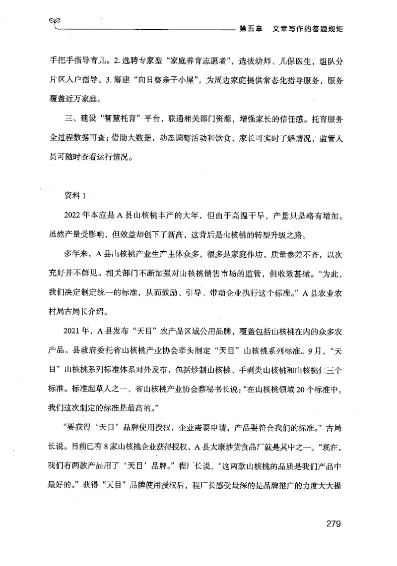 21申论的规矩（下册）公众号：上岸的资料_2026考公资料_（10）粉笔_2025粉笔国考省考980（课＋笔记）_粉笔980（25多省）_02025国考粉笔980系统班_2025年国考26本图书_知识梳理体系11本
