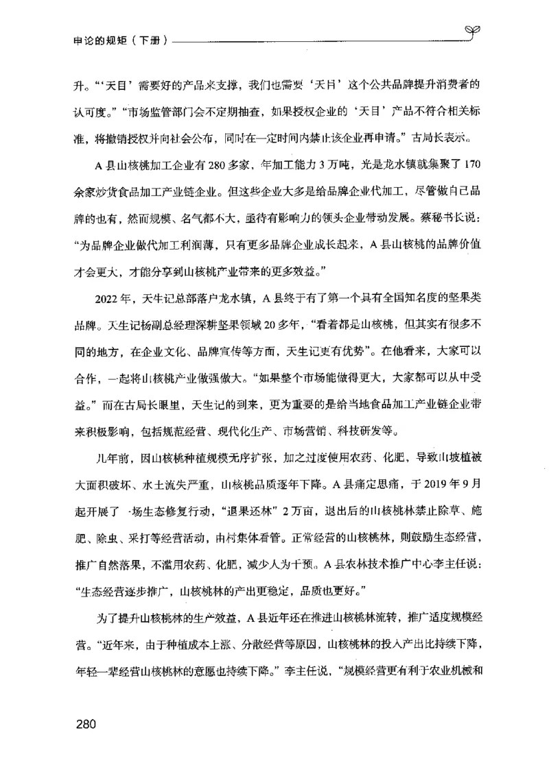 21申论的规矩（下册）公众号：上岸的资料_2026考公资料_（10）粉笔_2025粉笔国考省考980（课＋笔记）_粉笔980（25多省）_02025国考粉笔980系统班_2025年国考26本图书_知识梳理体系11本