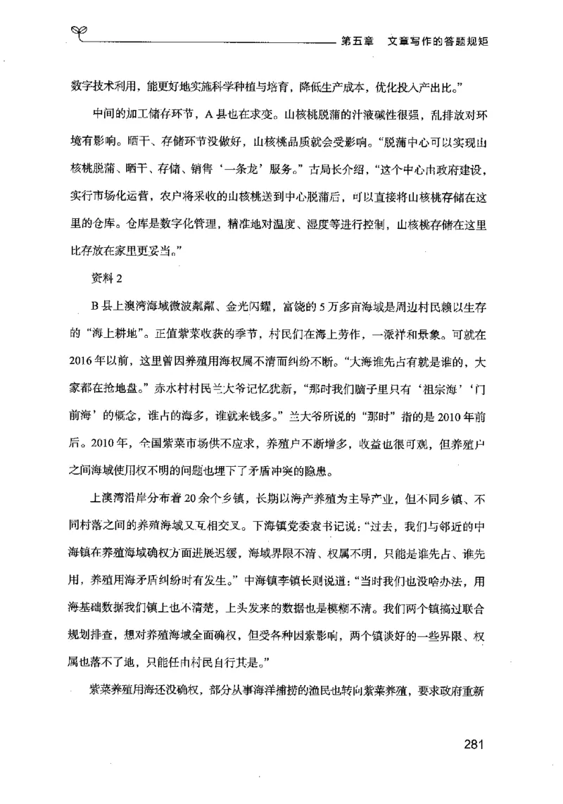 21申论的规矩（下册）公众号：上岸的资料_2026考公资料_（10）粉笔_2025粉笔国考省考980（课＋笔记）_粉笔980（25多省）_02025国考粉笔980系统班_2025年国考26本图书_知识梳理体系11本