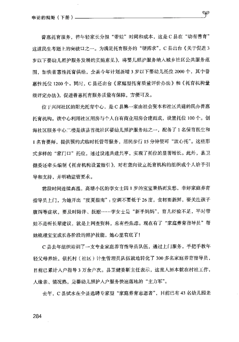 21申论的规矩（下册）公众号：上岸的资料_2026考公资料_（10）粉笔_2025粉笔国考省考980（课＋笔记）_粉笔980（25多省）_02025国考粉笔980系统班_2025年国考26本图书_知识梳理体系11本