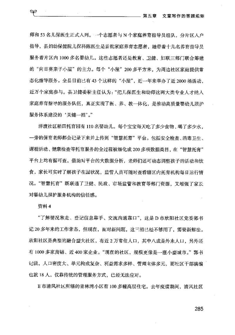 21申论的规矩（下册）公众号：上岸的资料_2026考公资料_（10）粉笔_2025粉笔国考省考980（课＋笔记）_粉笔980（25多省）_02025国考粉笔980系统班_2025年国考26本图书_知识梳理体系11本