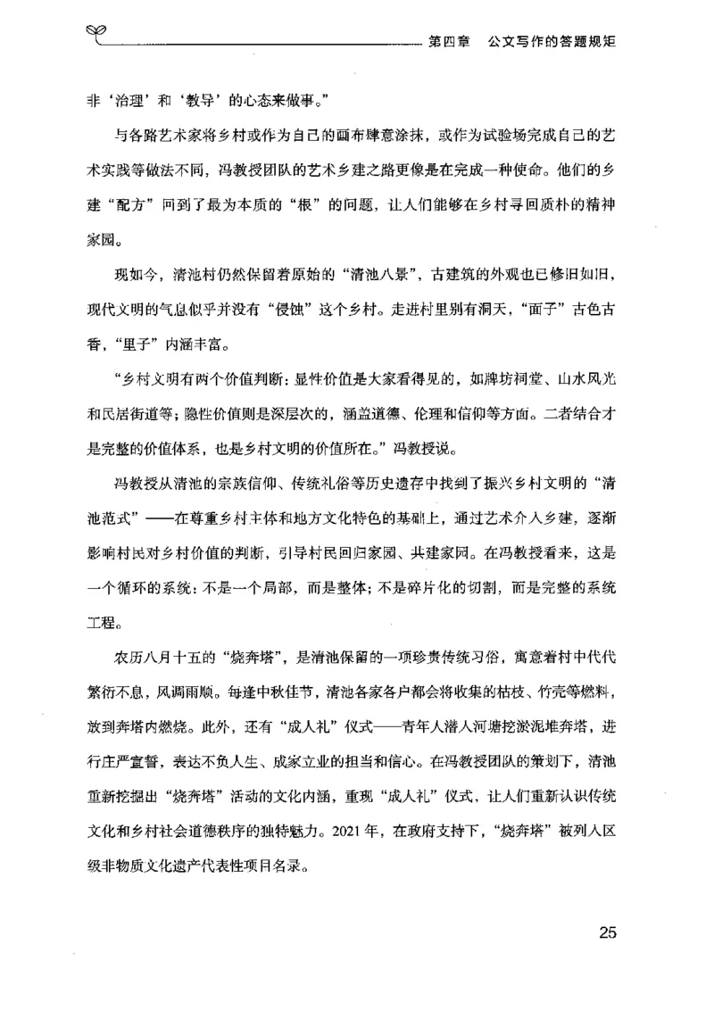 21申论的规矩（下册）公众号：上岸的资料_2026考公资料_（10）粉笔_2025粉笔国考省考980（课＋笔记）_粉笔980（25多省）_02025国考粉笔980系统班_2025年国考26本图书_知识梳理体系11本