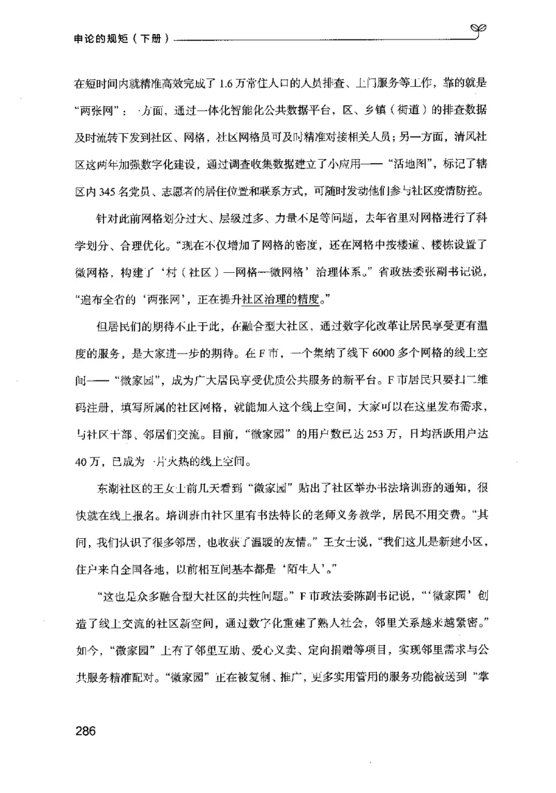 21申论的规矩（下册）公众号：上岸的资料_2026考公资料_（10）粉笔_2025粉笔国考省考980（课＋笔记）_粉笔980（25多省）_02025国考粉笔980系统班_2025年国考26本图书_知识梳理体系11本