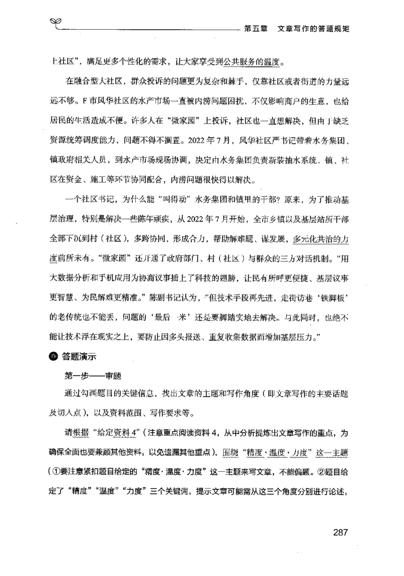 21申论的规矩（下册）公众号：上岸的资料_2026考公资料_（10）粉笔_2025粉笔国考省考980（课＋笔记）_粉笔980（25多省）_02025国考粉笔980系统班_2025年国考26本图书_知识梳理体系11本