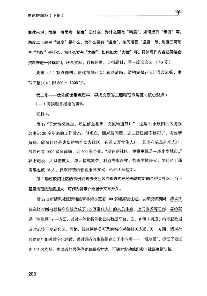 21申论的规矩（下册）公众号：上岸的资料_2026考公资料_（10）粉笔_2025粉笔国考省考980（课＋笔记）_粉笔980（25多省）_02025国考粉笔980系统班_2025年国考26本图书_知识梳理体系11本