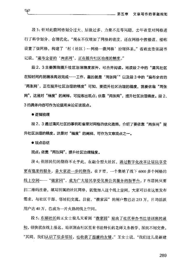 21申论的规矩（下册）公众号：上岸的资料_2026考公资料_（10）粉笔_2025粉笔国考省考980（课＋笔记）_粉笔980（25多省）_02025国考粉笔980系统班_2025年国考26本图书_知识梳理体系11本