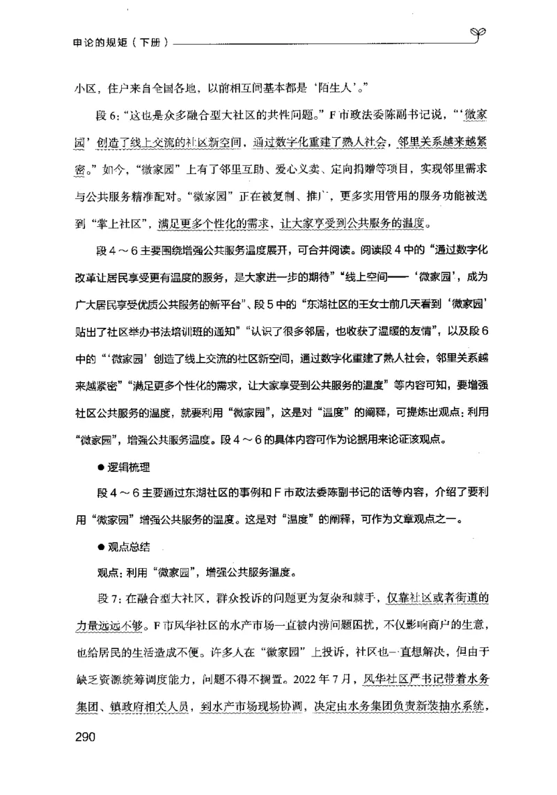 21申论的规矩（下册）公众号：上岸的资料_2026考公资料_（10）粉笔_2025粉笔国考省考980（课＋笔记）_粉笔980（25多省）_02025国考粉笔980系统班_2025年国考26本图书_知识梳理体系11本