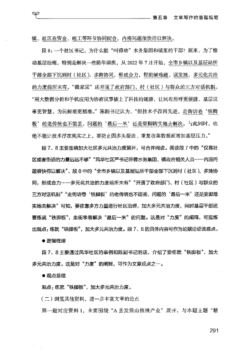 21申论的规矩（下册）公众号：上岸的资料_2026考公资料_（10）粉笔_2025粉笔国考省考980（课＋笔记）_粉笔980（25多省）_02025国考粉笔980系统班_2025年国考26本图书_知识梳理体系11本