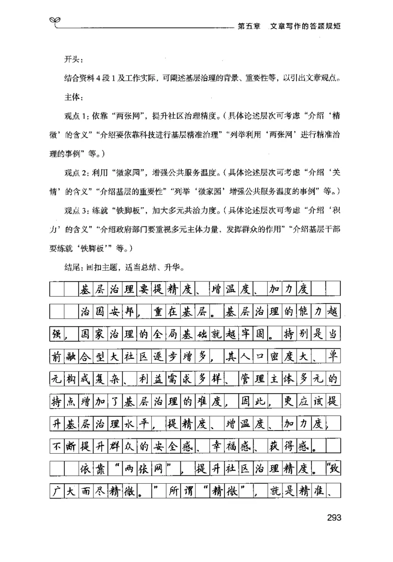 21申论的规矩（下册）公众号：上岸的资料_2026考公资料_（10）粉笔_2025粉笔国考省考980（课＋笔记）_粉笔980（25多省）_02025国考粉笔980系统班_2025年国考26本图书_知识梳理体系11本