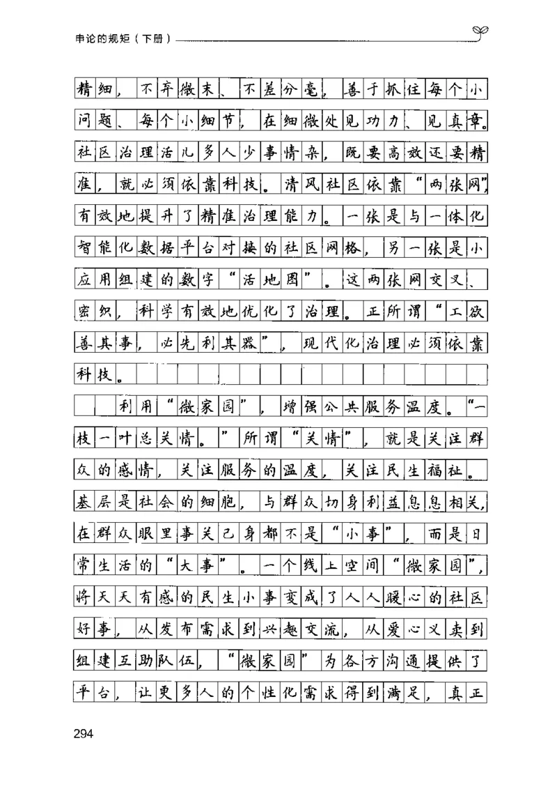 21申论的规矩（下册）公众号：上岸的资料_2026考公资料_（10）粉笔_2025粉笔国考省考980（课＋笔记）_粉笔980（25多省）_02025国考粉笔980系统班_2025年国考26本图书_知识梳理体系11本