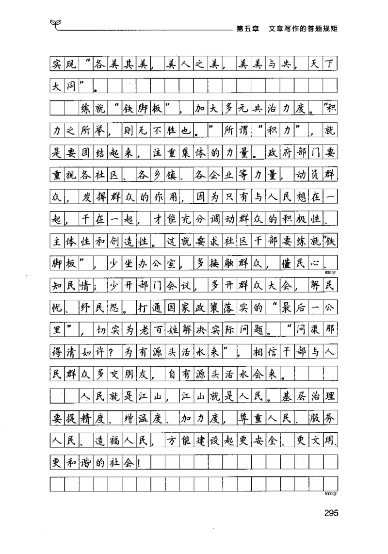 21申论的规矩（下册）公众号：上岸的资料_2026考公资料_（10）粉笔_2025粉笔国考省考980（课＋笔记）_粉笔980（25多省）_02025国考粉笔980系统班_2025年国考26本图书_知识梳理体系11本