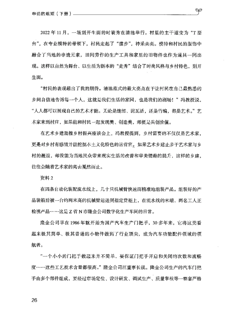 21申论的规矩（下册）公众号：上岸的资料_2026考公资料_（10）粉笔_2025粉笔国考省考980（课＋笔记）_粉笔980（25多省）_02025国考粉笔980系统班_2025年国考26本图书_知识梳理体系11本