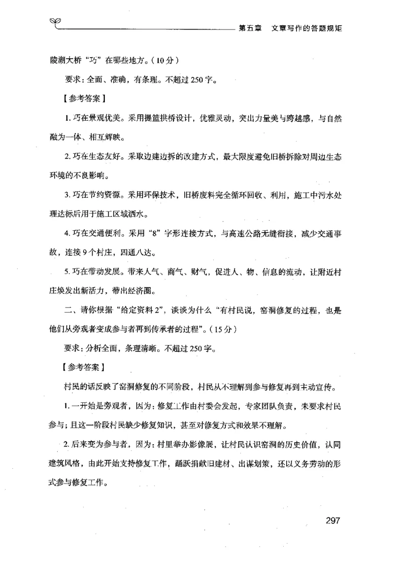 21申论的规矩（下册）公众号：上岸的资料_2026考公资料_（10）粉笔_2025粉笔国考省考980（课＋笔记）_粉笔980（25多省）_02025国考粉笔980系统班_2025年国考26本图书_知识梳理体系11本