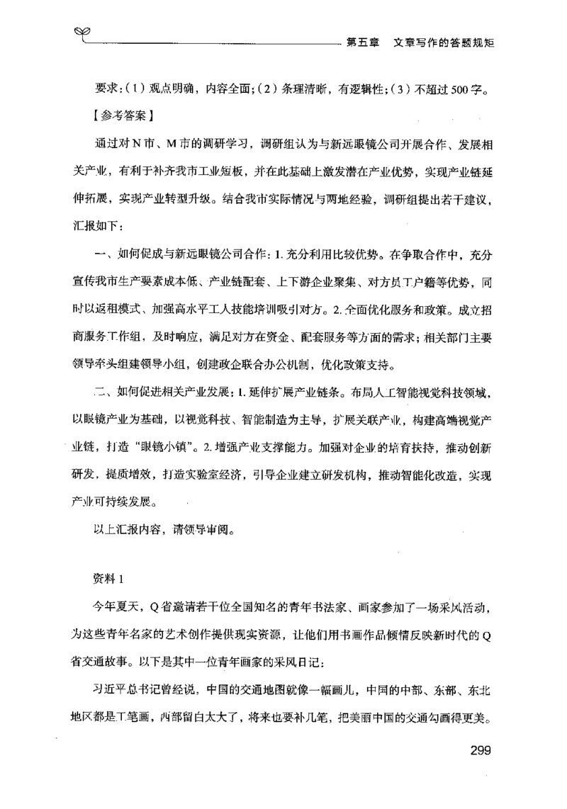 21申论的规矩（下册）公众号：上岸的资料_2026考公资料_（10）粉笔_2025粉笔国考省考980（课＋笔记）_粉笔980（25多省）_02025国考粉笔980系统班_2025年国考26本图书_知识梳理体系11本