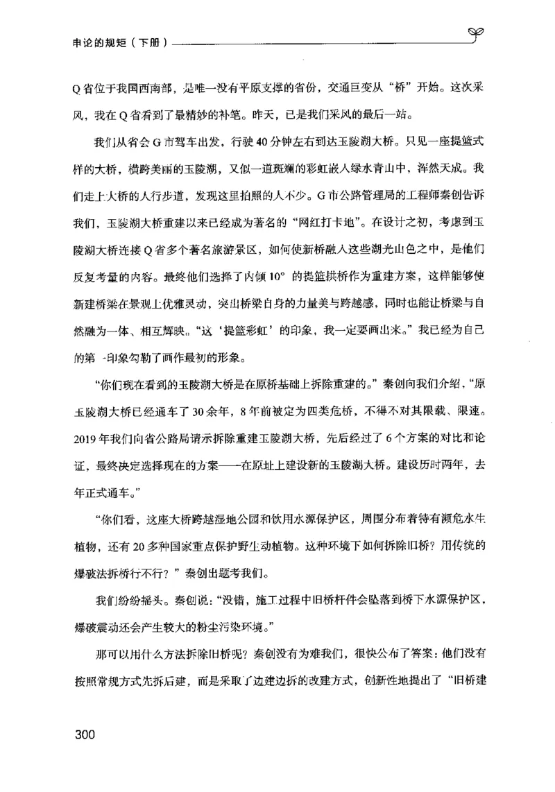 21申论的规矩（下册）公众号：上岸的资料_2026考公资料_（10）粉笔_2025粉笔国考省考980（课＋笔记）_粉笔980（25多省）_02025国考粉笔980系统班_2025年国考26本图书_知识梳理体系11本