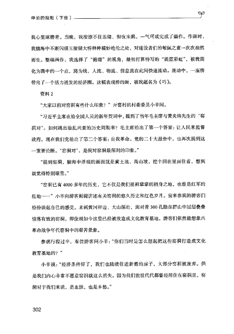 21申论的规矩（下册）公众号：上岸的资料_2026考公资料_（10）粉笔_2025粉笔国考省考980（课＋笔记）_粉笔980（25多省）_02025国考粉笔980系统班_2025年国考26本图书_知识梳理体系11本