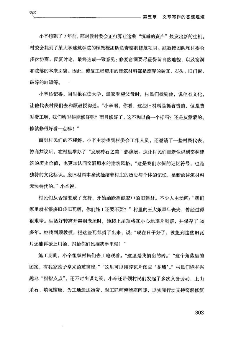 21申论的规矩（下册）公众号：上岸的资料_2026考公资料_（10）粉笔_2025粉笔国考省考980（课＋笔记）_粉笔980（25多省）_02025国考粉笔980系统班_2025年国考26本图书_知识梳理体系11本