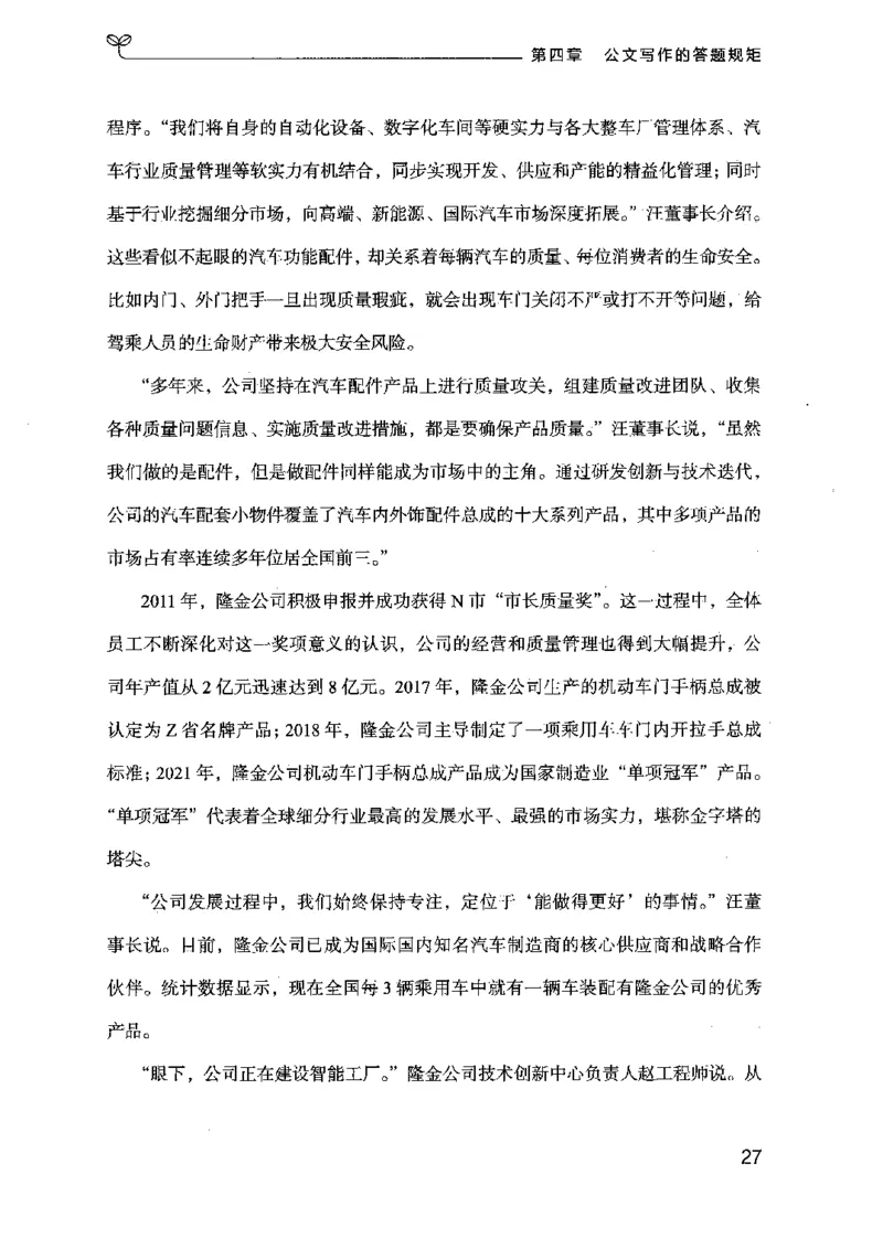 21申论的规矩（下册）公众号：上岸的资料_2026考公资料_（10）粉笔_2025粉笔国考省考980（课＋笔记）_粉笔980（25多省）_02025国考粉笔980系统班_2025年国考26本图书_知识梳理体系11本