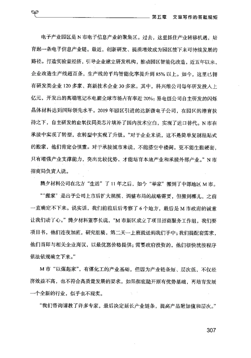 21申论的规矩（下册）公众号：上岸的资料_2026考公资料_（10）粉笔_2025粉笔国考省考980（课＋笔记）_粉笔980（25多省）_02025国考粉笔980系统班_2025年国考26本图书_知识梳理体系11本