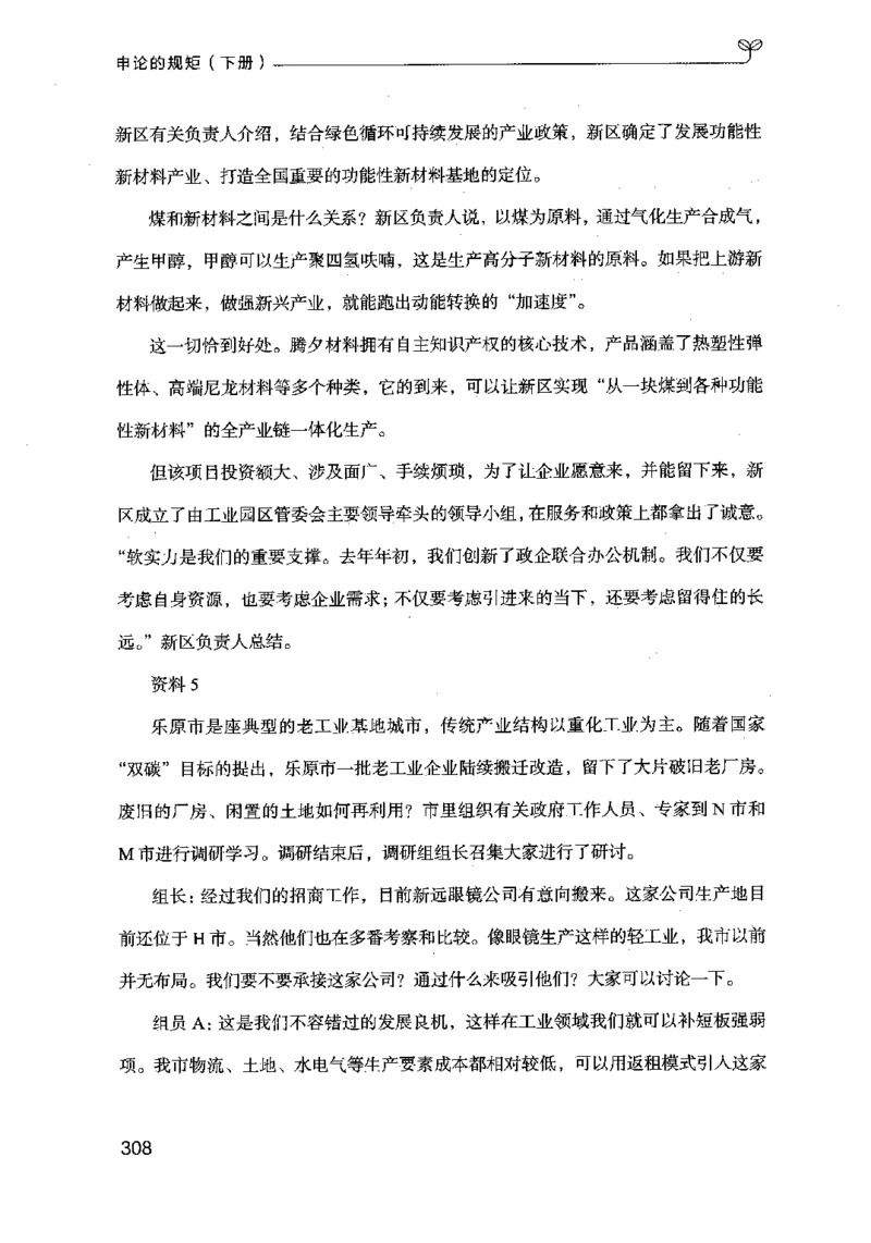 21申论的规矩（下册）公众号：上岸的资料_2026考公资料_（10）粉笔_2025粉笔国考省考980（课＋笔记）_粉笔980（25多省）_02025国考粉笔980系统班_2025年国考26本图书_知识梳理体系11本