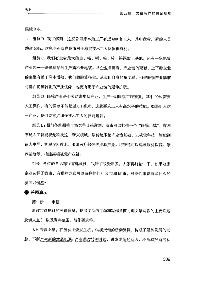 21申论的规矩（下册）公众号：上岸的资料_2026考公资料_（10）粉笔_2025粉笔国考省考980（课＋笔记）_粉笔980（25多省）_02025国考粉笔980系统班_2025年国考26本图书_知识梳理体系11本