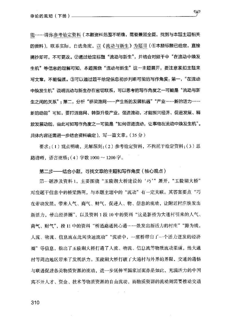 21申论的规矩（下册）公众号：上岸的资料_2026考公资料_（10）粉笔_2025粉笔国考省考980（课＋笔记）_粉笔980（25多省）_02025国考粉笔980系统班_2025年国考26本图书_知识梳理体系11本