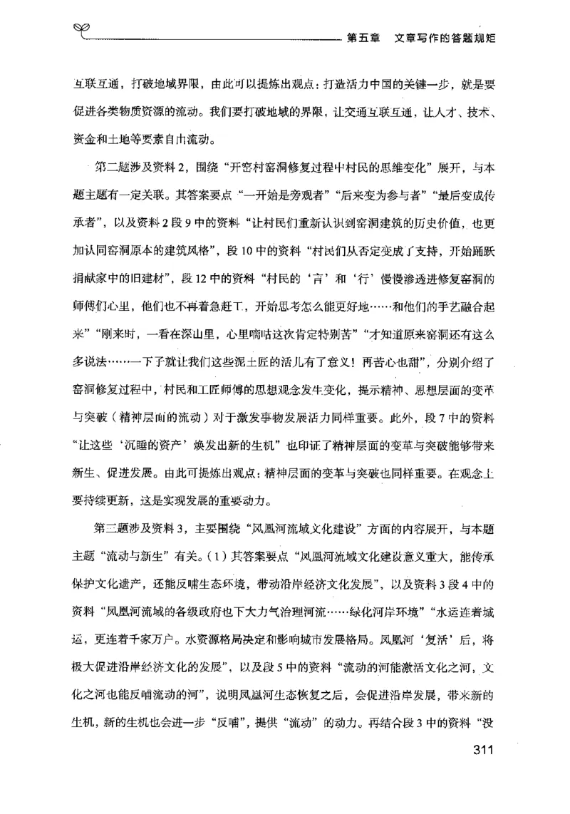 21申论的规矩（下册）公众号：上岸的资料_2026考公资料_（10）粉笔_2025粉笔国考省考980（课＋笔记）_粉笔980（25多省）_02025国考粉笔980系统班_2025年国考26本图书_知识梳理体系11本