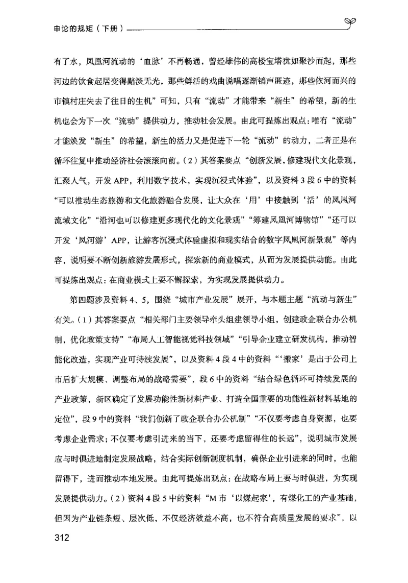 21申论的规矩（下册）公众号：上岸的资料_2026考公资料_（10）粉笔_2025粉笔国考省考980（课＋笔记）_粉笔980（25多省）_02025国考粉笔980系统班_2025年国考26本图书_知识梳理体系11本