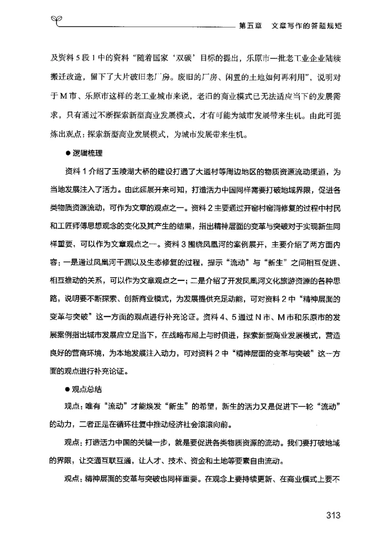 21申论的规矩（下册）公众号：上岸的资料_2026考公资料_（10）粉笔_2025粉笔国考省考980（课＋笔记）_粉笔980（25多省）_02025国考粉笔980系统班_2025年国考26本图书_知识梳理体系11本