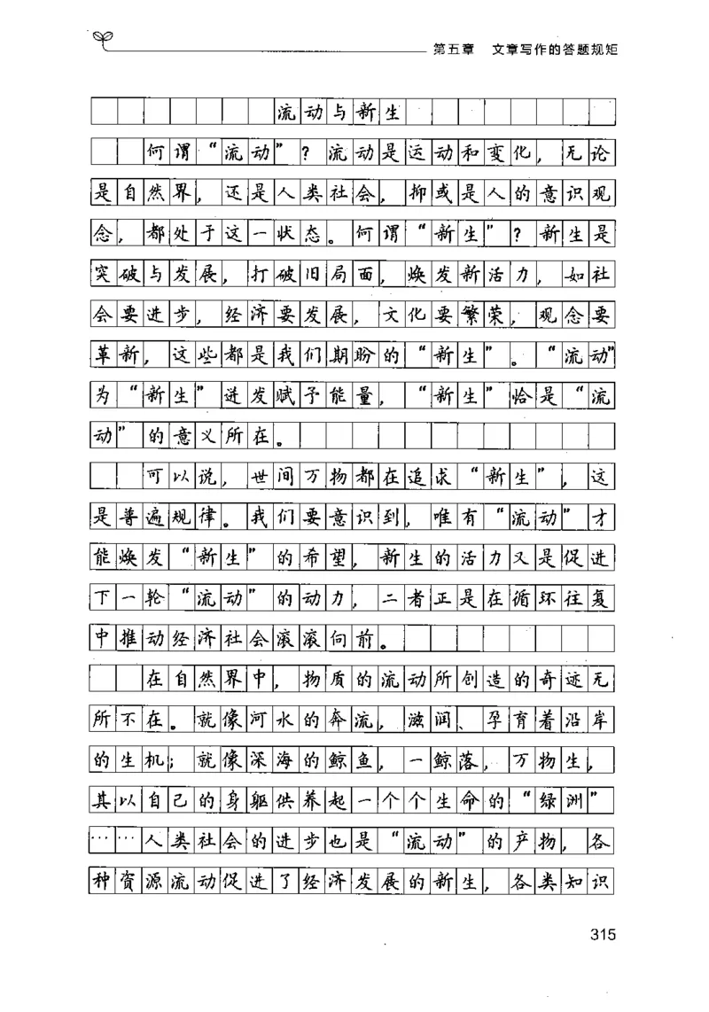 21申论的规矩（下册）公众号：上岸的资料_2026考公资料_（10）粉笔_2025粉笔国考省考980（课＋笔记）_粉笔980（25多省）_02025国考粉笔980系统班_2025年国考26本图书_知识梳理体系11本