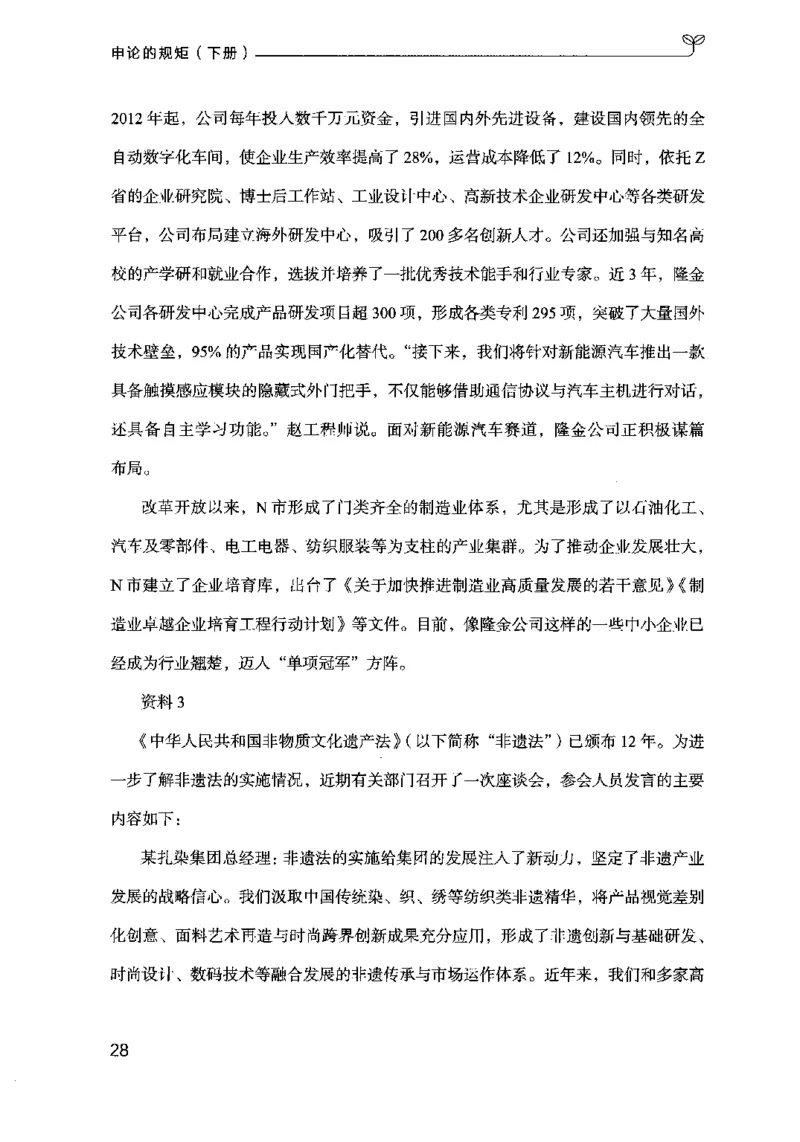 21申论的规矩（下册）公众号：上岸的资料_2026考公资料_（10）粉笔_2025粉笔国考省考980（课＋笔记）_粉笔980（25多省）_02025国考粉笔980系统班_2025年国考26本图书_知识梳理体系11本