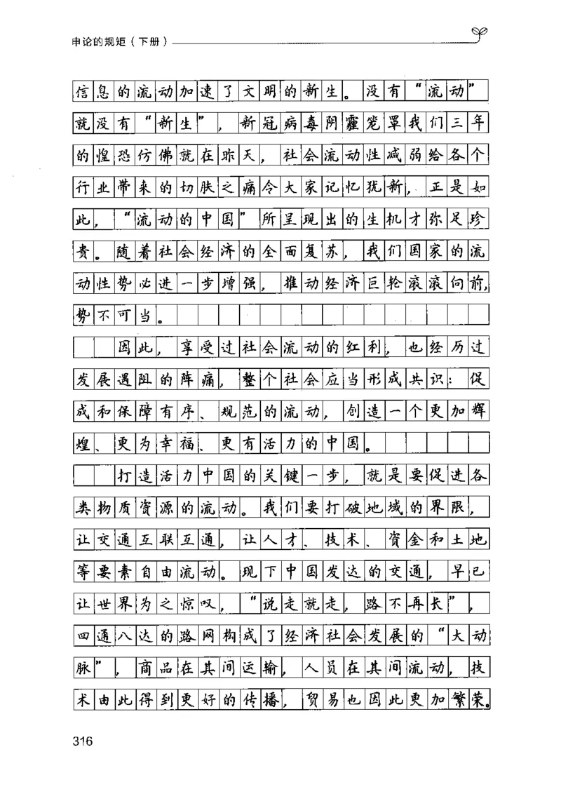 21申论的规矩（下册）公众号：上岸的资料_2026考公资料_（10）粉笔_2025粉笔国考省考980（课＋笔记）_粉笔980（25多省）_02025国考粉笔980系统班_2025年国考26本图书_知识梳理体系11本