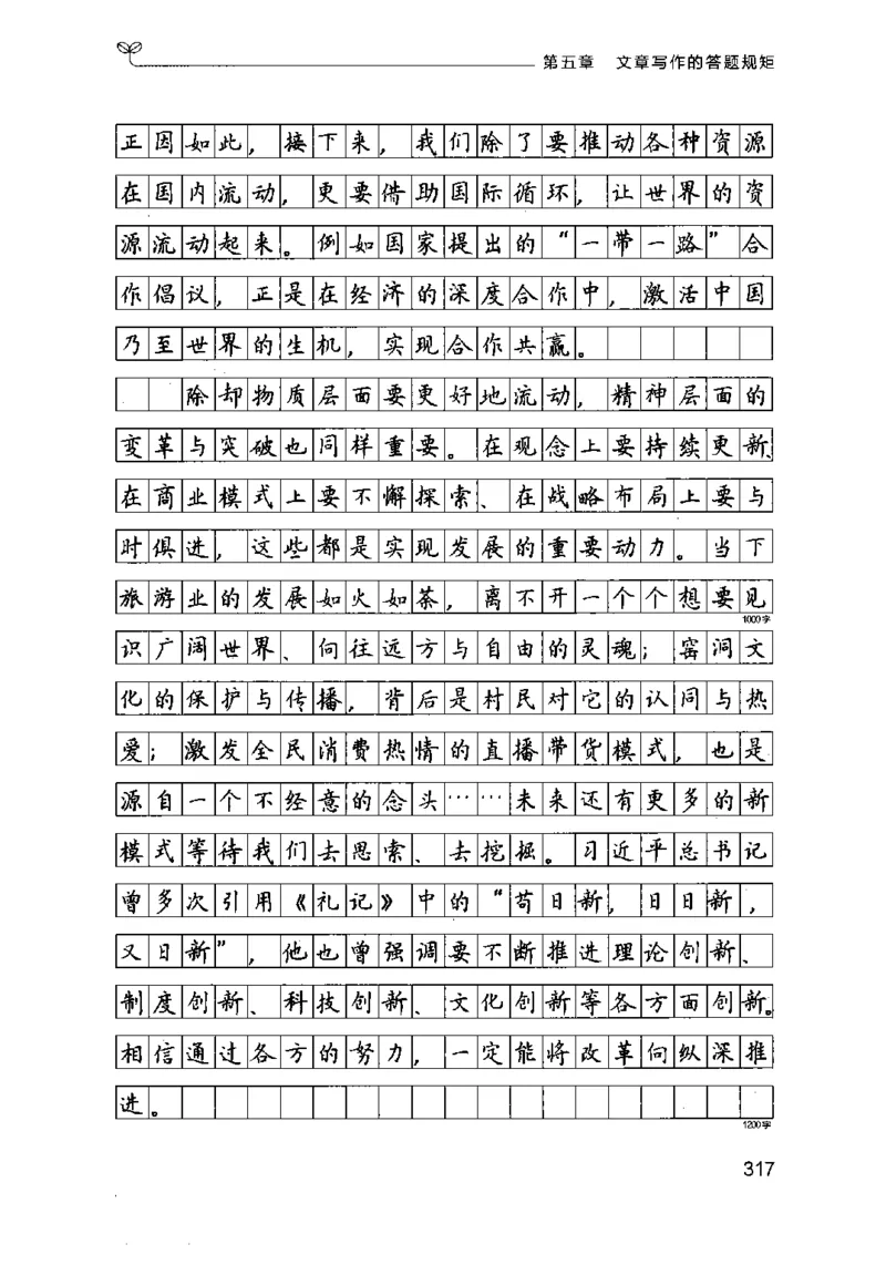 21申论的规矩（下册）公众号：上岸的资料_2026考公资料_（10）粉笔_2025粉笔国考省考980（课＋笔记）_粉笔980（25多省）_02025国考粉笔980系统班_2025年国考26本图书_知识梳理体系11本