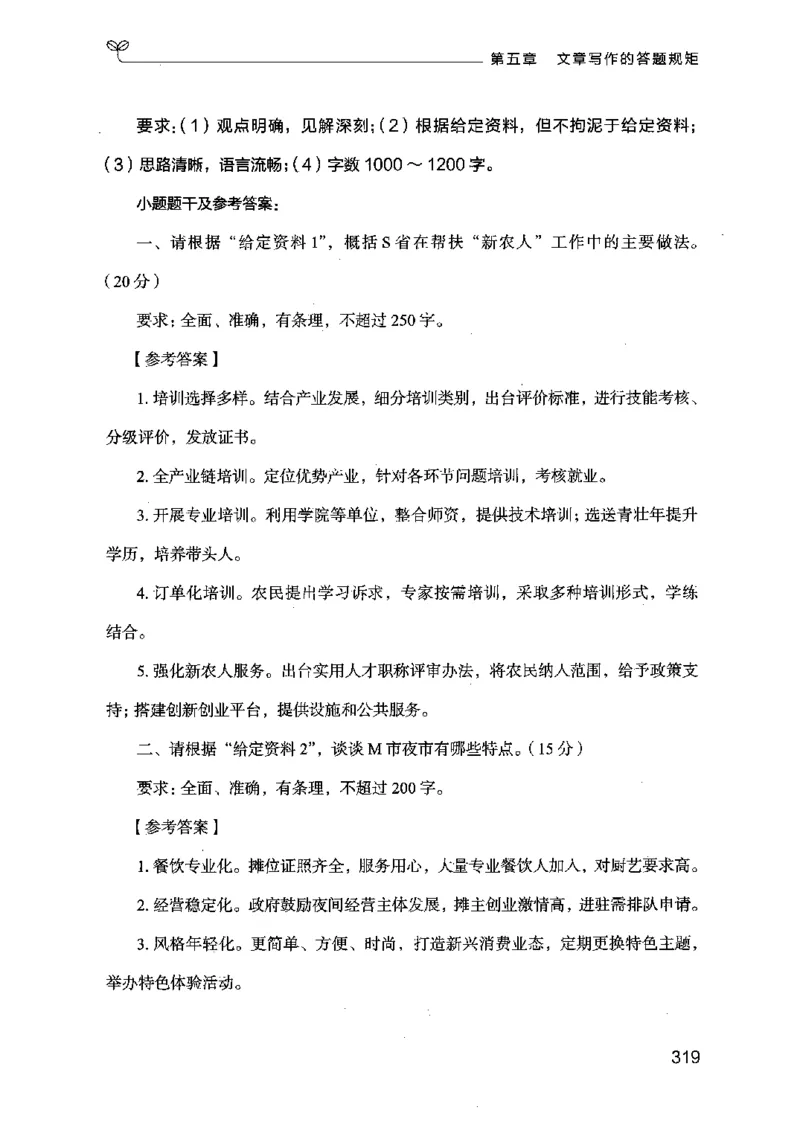 21申论的规矩（下册）公众号：上岸的资料_2026考公资料_（10）粉笔_2025粉笔国考省考980（课＋笔记）_粉笔980（25多省）_02025国考粉笔980系统班_2025年国考26本图书_知识梳理体系11本