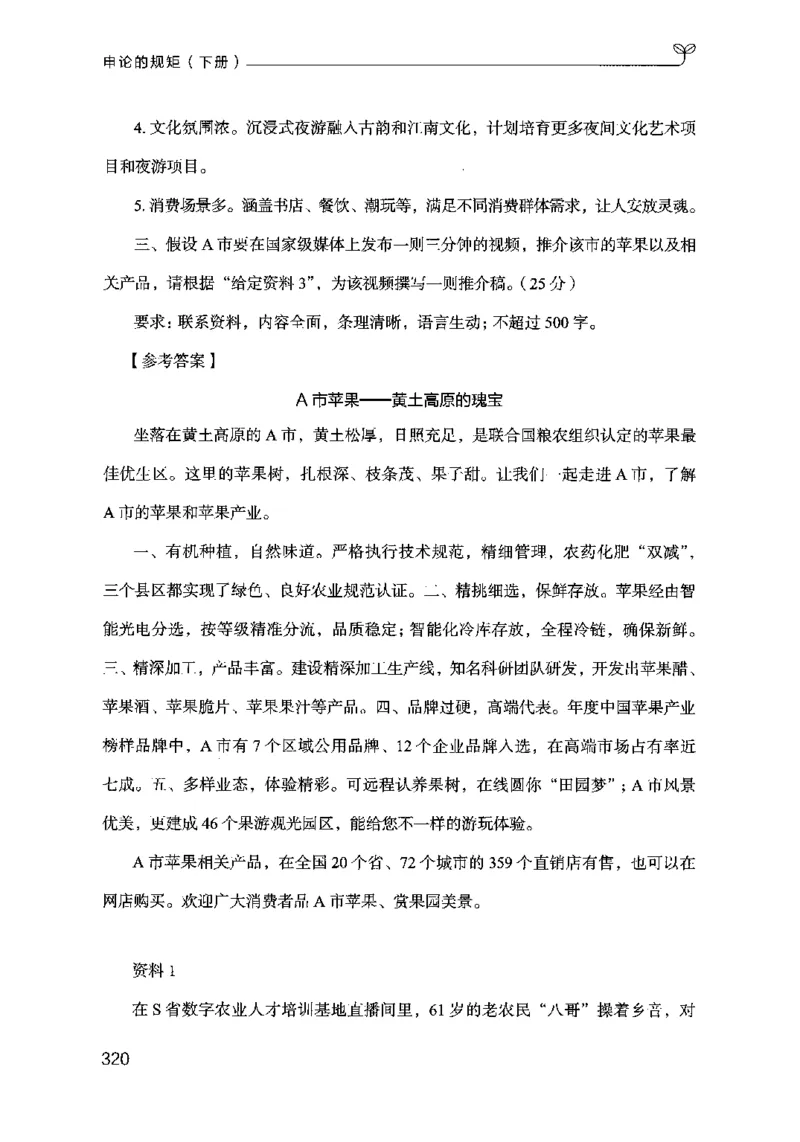 21申论的规矩（下册）公众号：上岸的资料_2026考公资料_（10）粉笔_2025粉笔国考省考980（课＋笔记）_粉笔980（25多省）_02025国考粉笔980系统班_2025年国考26本图书_知识梳理体系11本