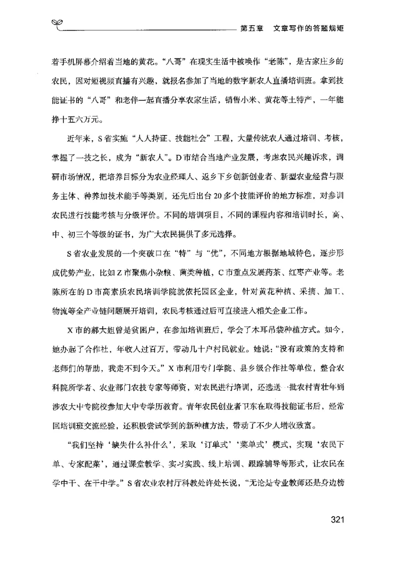 21申论的规矩（下册）公众号：上岸的资料_2026考公资料_（10）粉笔_2025粉笔国考省考980（课＋笔记）_粉笔980（25多省）_02025国考粉笔980系统班_2025年国考26本图书_知识梳理体系11本