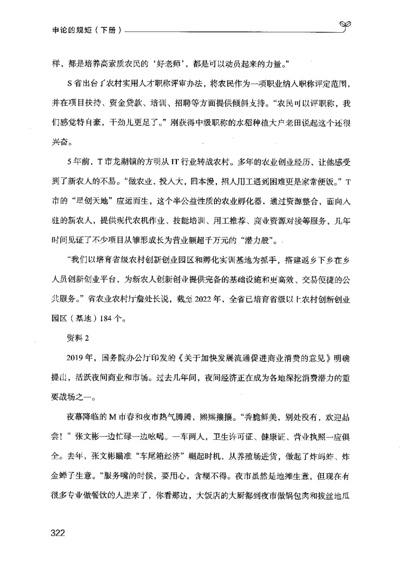 21申论的规矩（下册）公众号：上岸的资料_2026考公资料_（10）粉笔_2025粉笔国考省考980（课＋笔记）_粉笔980（25多省）_02025国考粉笔980系统班_2025年国考26本图书_知识梳理体系11本