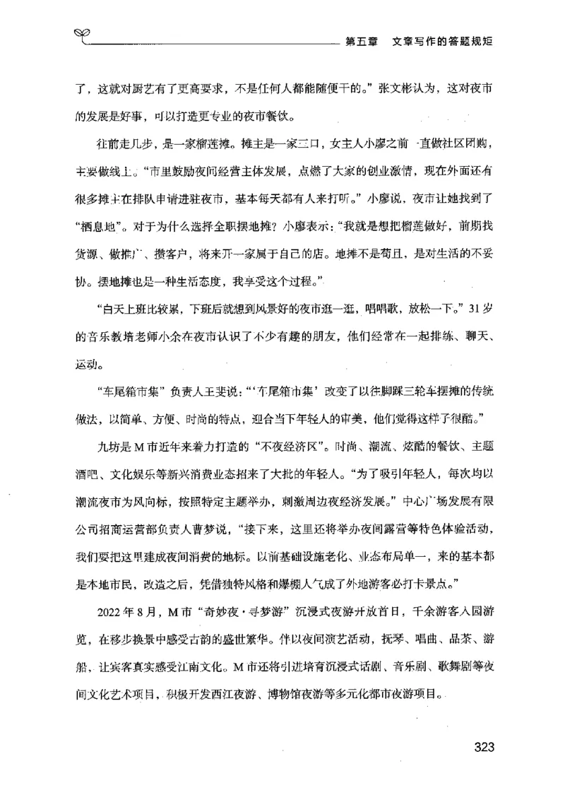 21申论的规矩（下册）公众号：上岸的资料_2026考公资料_（10）粉笔_2025粉笔国考省考980（课＋笔记）_粉笔980（25多省）_02025国考粉笔980系统班_2025年国考26本图书_知识梳理体系11本