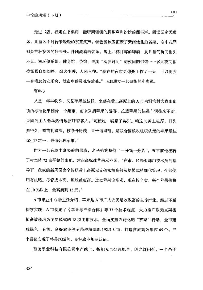 21申论的规矩（下册）公众号：上岸的资料_2026考公资料_（10）粉笔_2025粉笔国考省考980（课＋笔记）_粉笔980（25多省）_02025国考粉笔980系统班_2025年国考26本图书_知识梳理体系11本