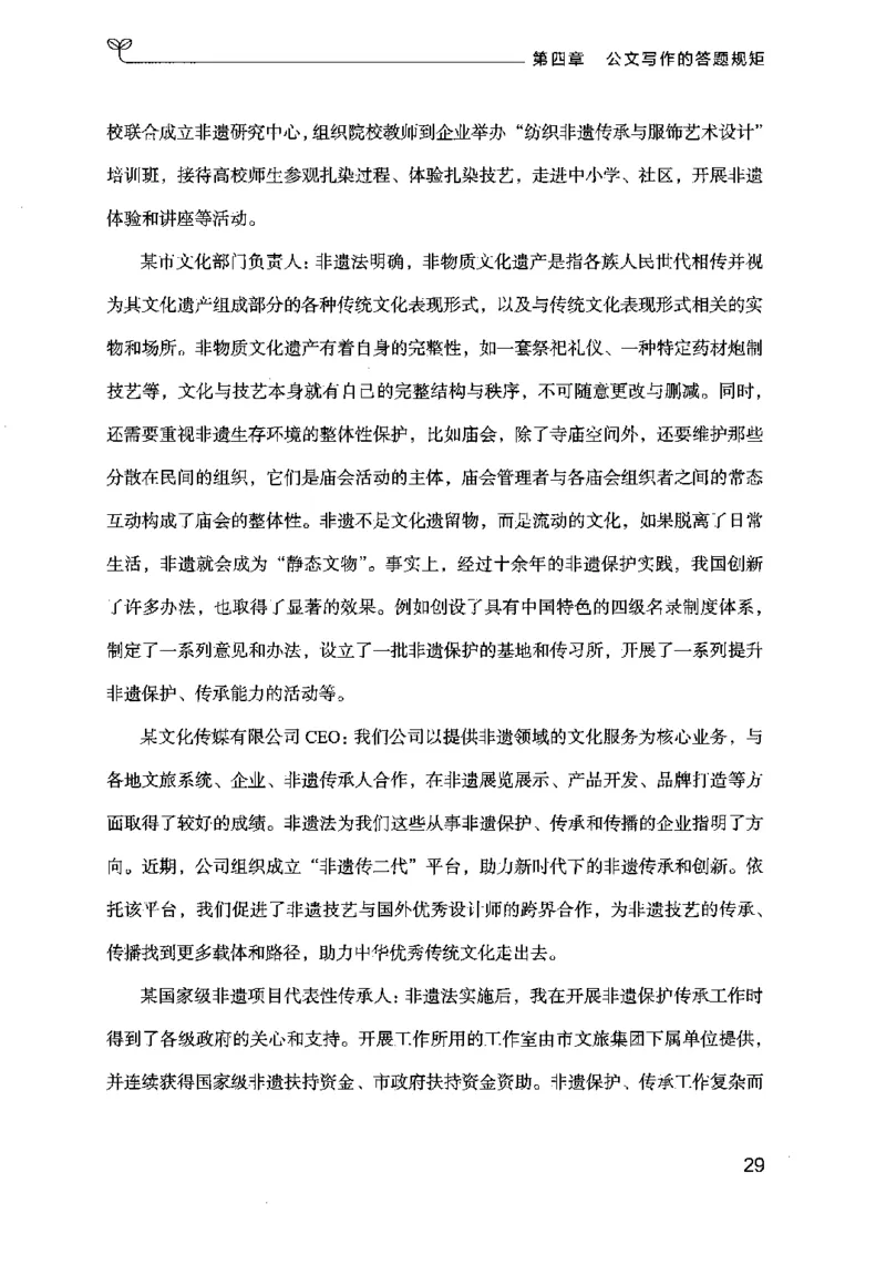 21申论的规矩（下册）公众号：上岸的资料_2026考公资料_（10）粉笔_2025粉笔国考省考980（课＋笔记）_粉笔980（25多省）_02025国考粉笔980系统班_2025年国考26本图书_知识梳理体系11本