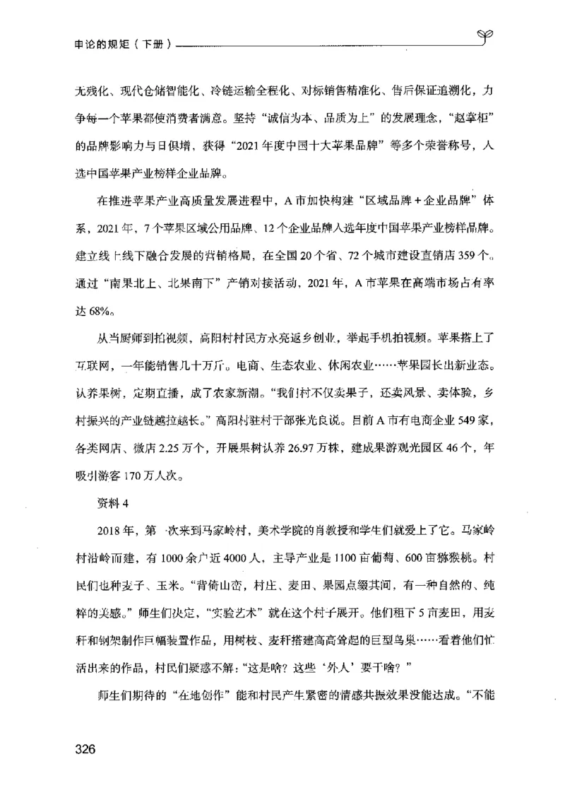 21申论的规矩（下册）公众号：上岸的资料_2026考公资料_（10）粉笔_2025粉笔国考省考980（课＋笔记）_粉笔980（25多省）_02025国考粉笔980系统班_2025年国考26本图书_知识梳理体系11本