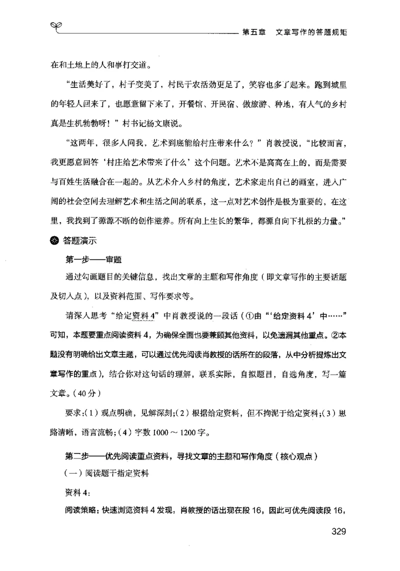 21申论的规矩（下册）公众号：上岸的资料_2026考公资料_（10）粉笔_2025粉笔国考省考980（课＋笔记）_粉笔980（25多省）_02025国考粉笔980系统班_2025年国考26本图书_知识梳理体系11本