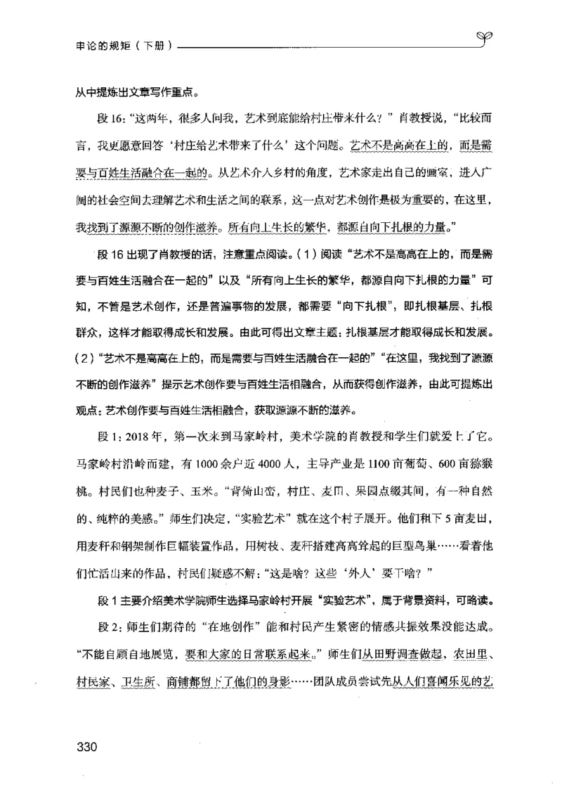 21申论的规矩（下册）公众号：上岸的资料_2026考公资料_（10）粉笔_2025粉笔国考省考980（课＋笔记）_粉笔980（25多省）_02025国考粉笔980系统班_2025年国考26本图书_知识梳理体系11本